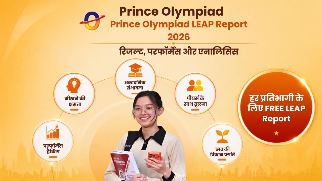 क्या है Prince Olympiad की LEAP Report